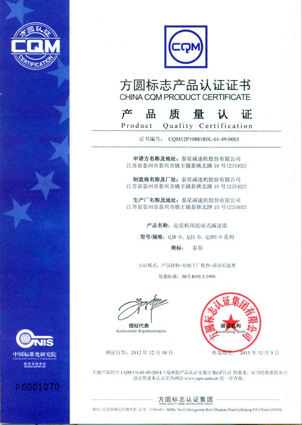 起重机认证2012